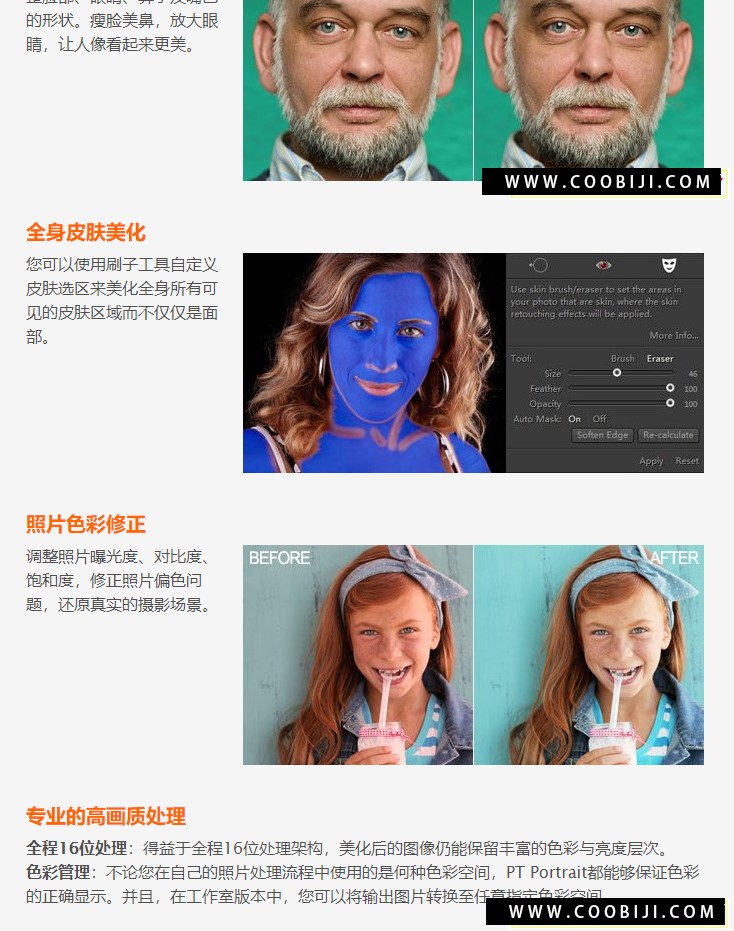 软件-人像磨皮插件PT Portrait 5.1.1中文版 一键磨皮瘦脸美颜 win插图3