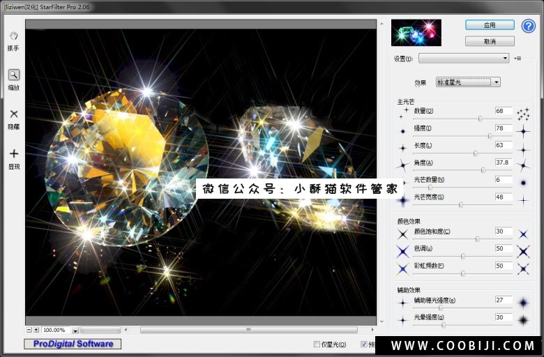 插件-PS星光光芒星芒特效StarFilter Pro V2.06 X64 win！中文版汉化版！插图2
