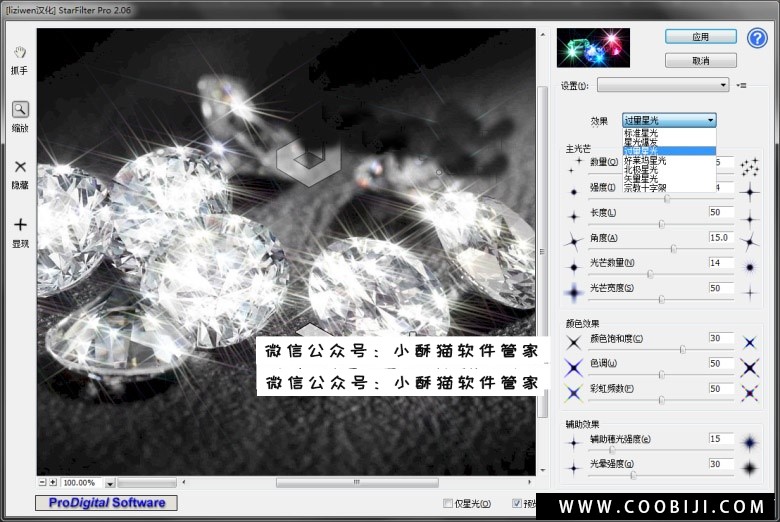 插件-PS星光光芒星芒特效StarFilter Pro V2.06 X64 win！中文版汉化版！插图3
