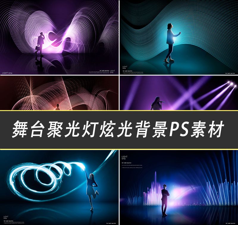 PS模板-商业舞台聚光灯炫光背景海报PSD模板素材！-小新卖蜡笔