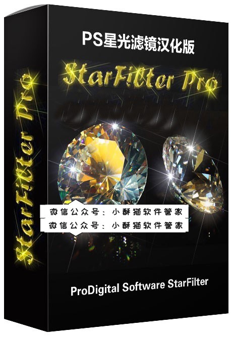 插件-PS星光光芒星芒特效StarFilter Pro V2.06 X64 win！中文版汉化版！插图