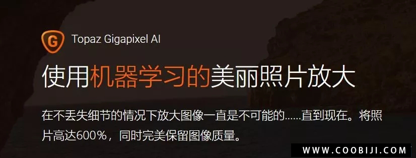 软件-Topaz Gigapixel AI 5.1.6 AI人工智能无损放大软件插图