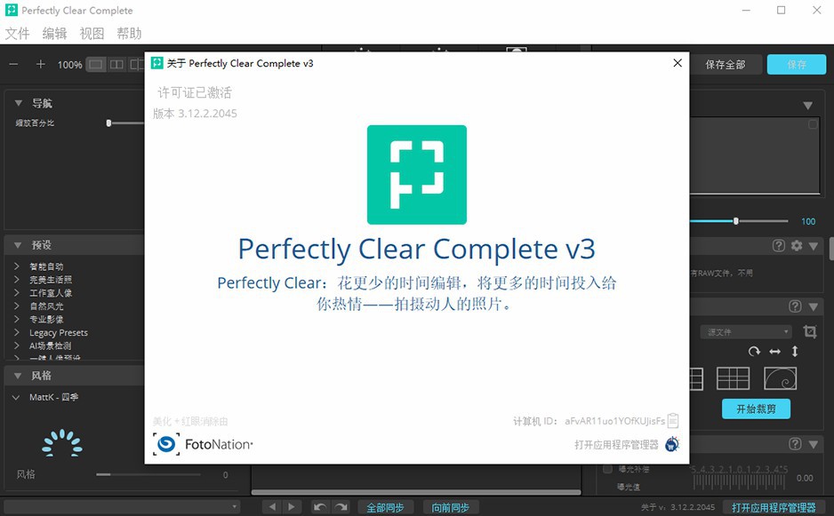 PS插件-照片自动廋脸美妆清晰Perfectly Clear Complete V3.12.2.2045中文版+25套汉化预设汉化版WIN/MAC系统-小新卖蜡笔
