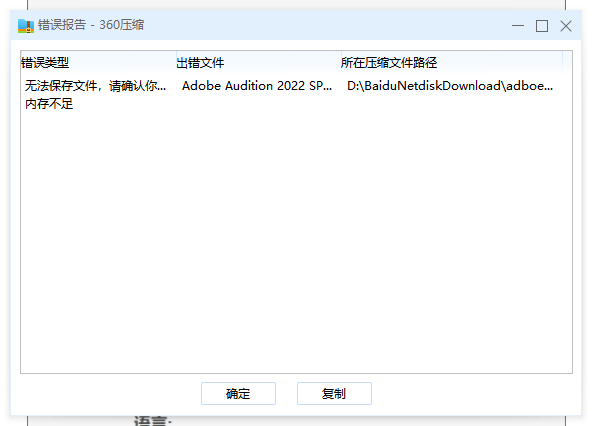 解压文件时提示显示内存不足,但是磁盘还有很多空间。插图 4a47a0db6e60