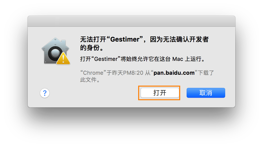 Mac应用已损坏，打不开或无法打开“×××”，因为无法确认开发者的身份 解决方法插图5