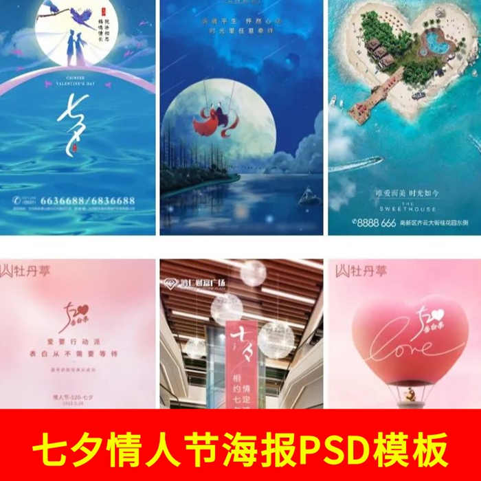 浪漫七夕告白情人节海报插画设计素材PS模板插图2