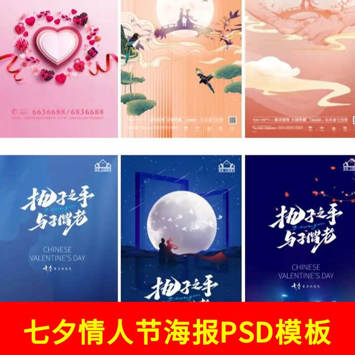 浪漫七夕告白情人节海报插画设计素材PS模板插图3